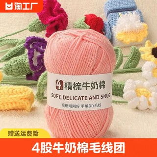 手工编织乐趣 苏苏姐家4股精梳棉牛奶手工玩偶DIY材料包体验指南